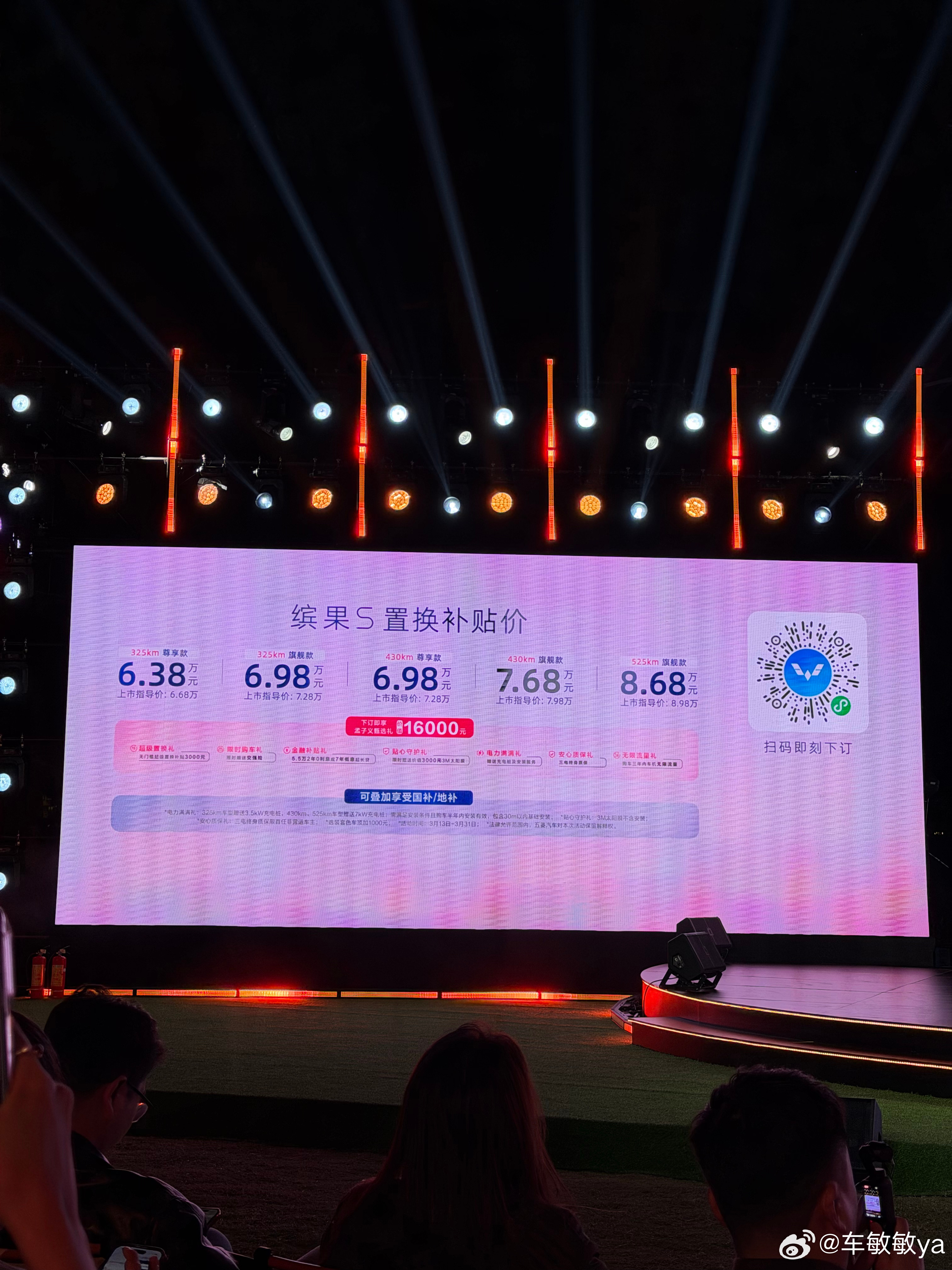 五菱缤果S 525旗舰款 价格来啦～缤果S上新525公里续航