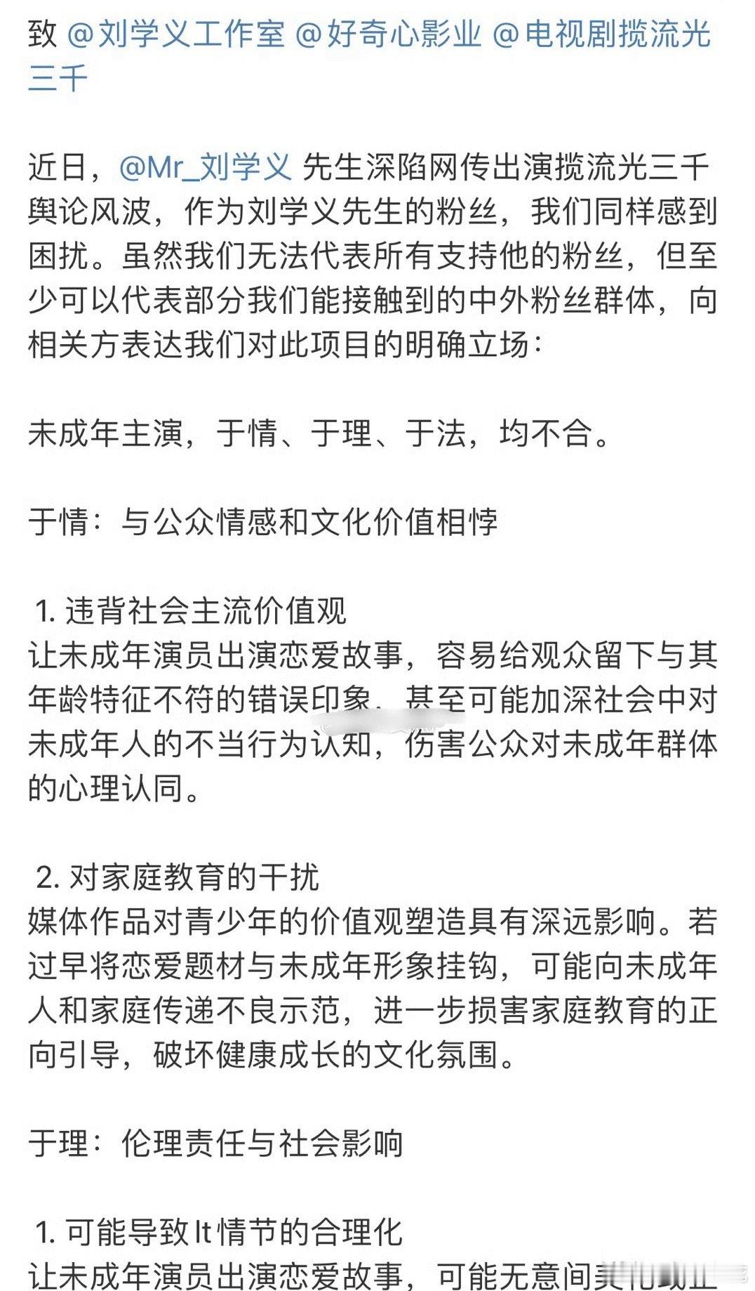 刘学义粉丝在维权。有些剧我也不懂为啥要拍，题材就不说了，一眼不看好 ，女主还未成