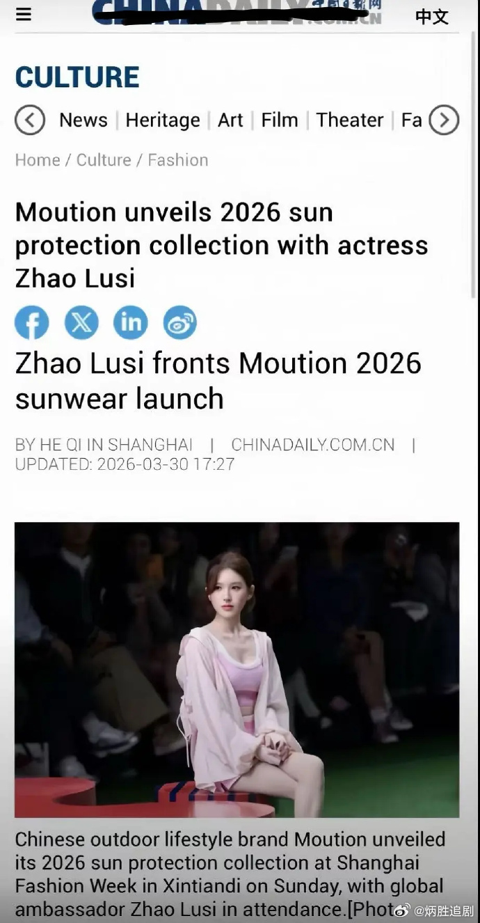 China daily报道了赵露思出席上海时装周 ！！ 