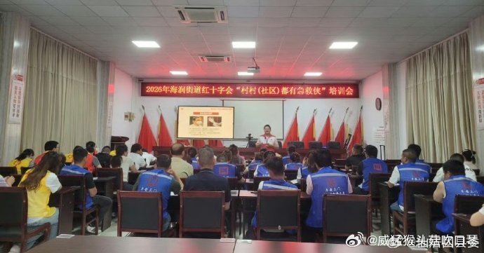 台州安全培训让网格员和学生都卷起来了常态化开展安全知识培训，网格员、学生踊跃参与