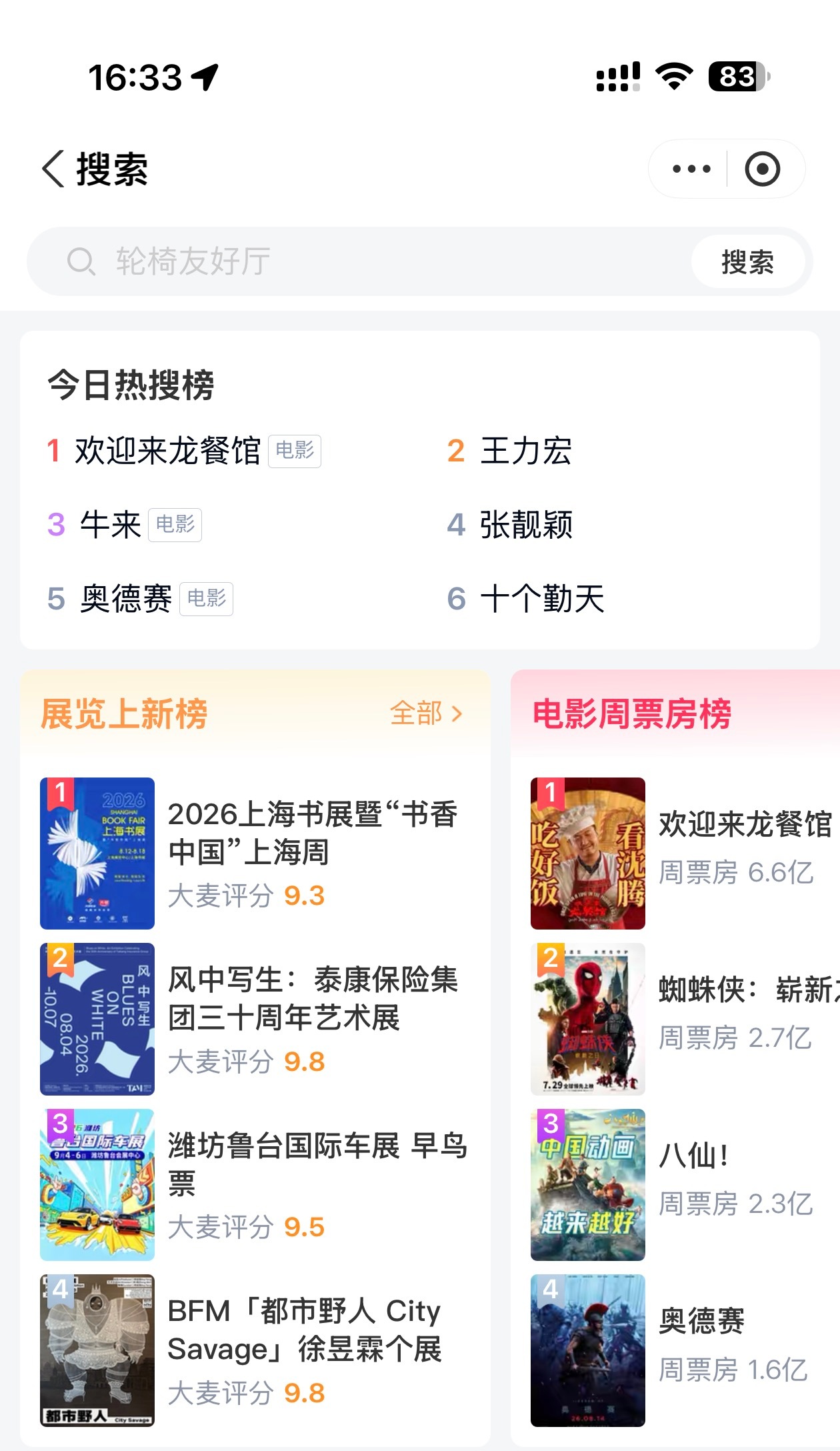 牛来票房暴涨1000倍 这个热搜标题就比前面那个热搜第一牛来票房破10万有吸引力