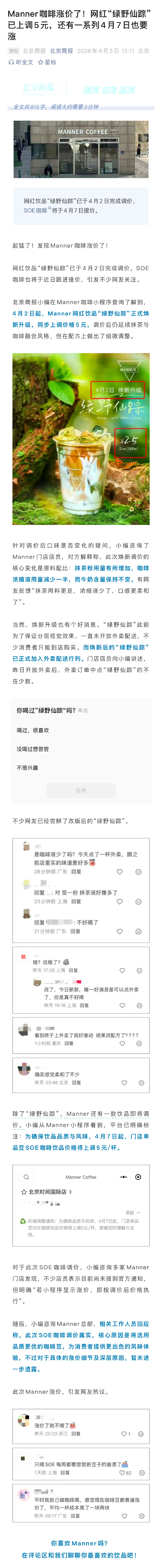 #Manner涨价原因##Manner官宣涨价##Manner为什么涨价#【Ma