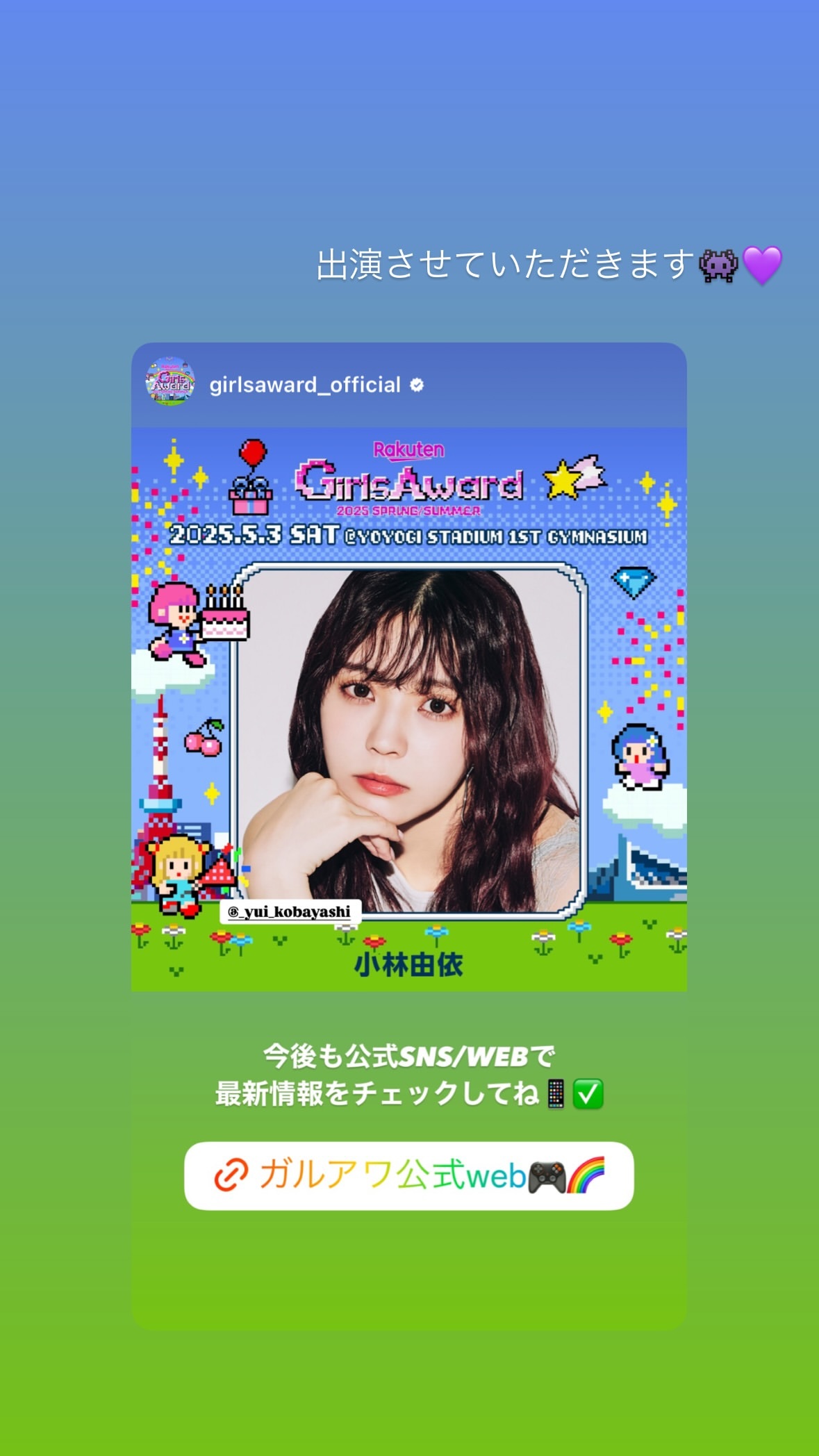 小林由依　yuistagram ​​​