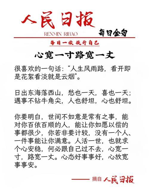 心宽一寸，路宽一丈；看淡世事，自在随心。

成年人最好的状态：沉默、自愈、清醒、