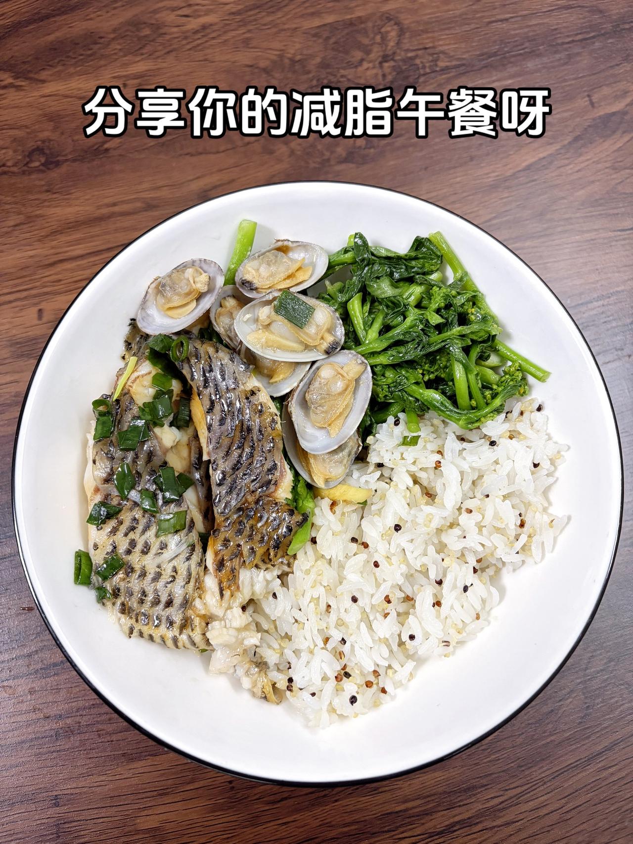 最好的减脂餐是减脂餐，目标95斤，加油
今日减脂午餐：清蒸鱼+葱香花甲+素炒青菜