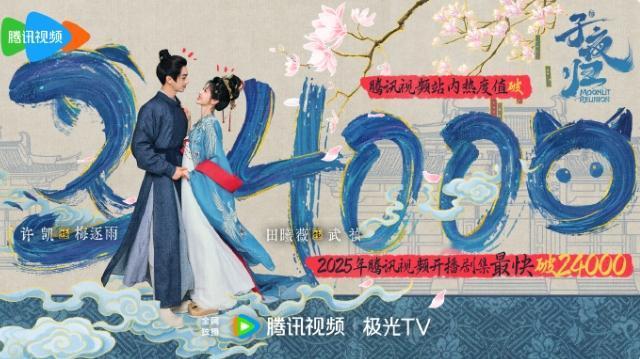 《子夜归》招商非常好
开播7广，鹅厂真的很重视，招商很卖力，开播2小时热度就破2