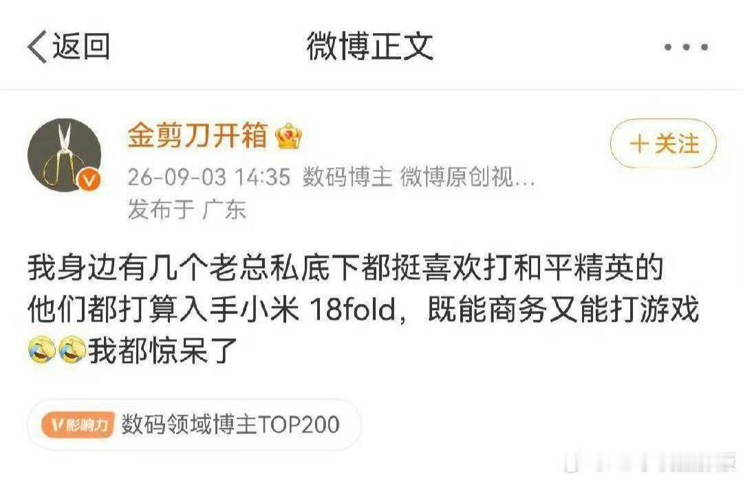 我当时就震惊了[费解][费解][费解]小米[超话]小米18fold ​​​
