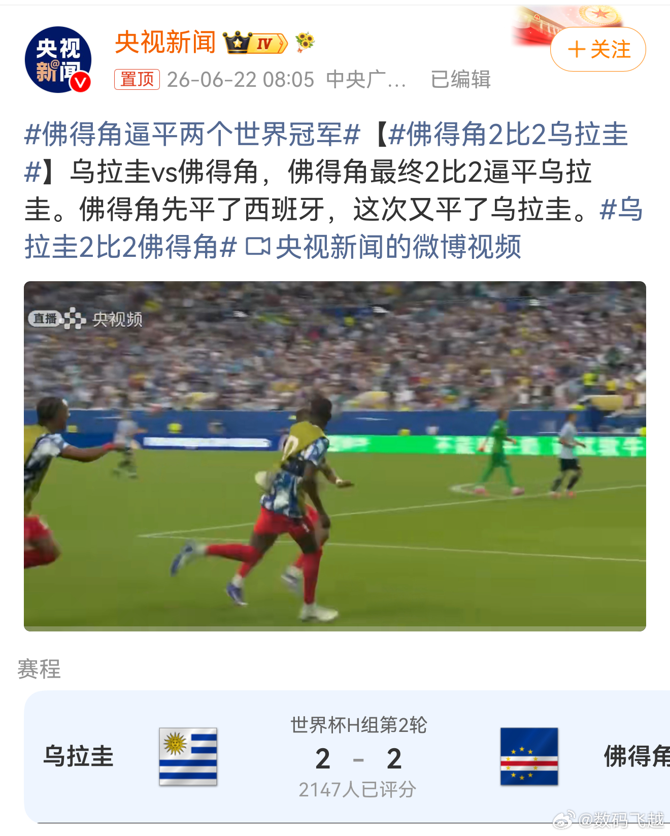 佛得角逼平两个世界冠军  两个话题一起看，另外一个是西班牙 杀疯了，所以佛得角拥