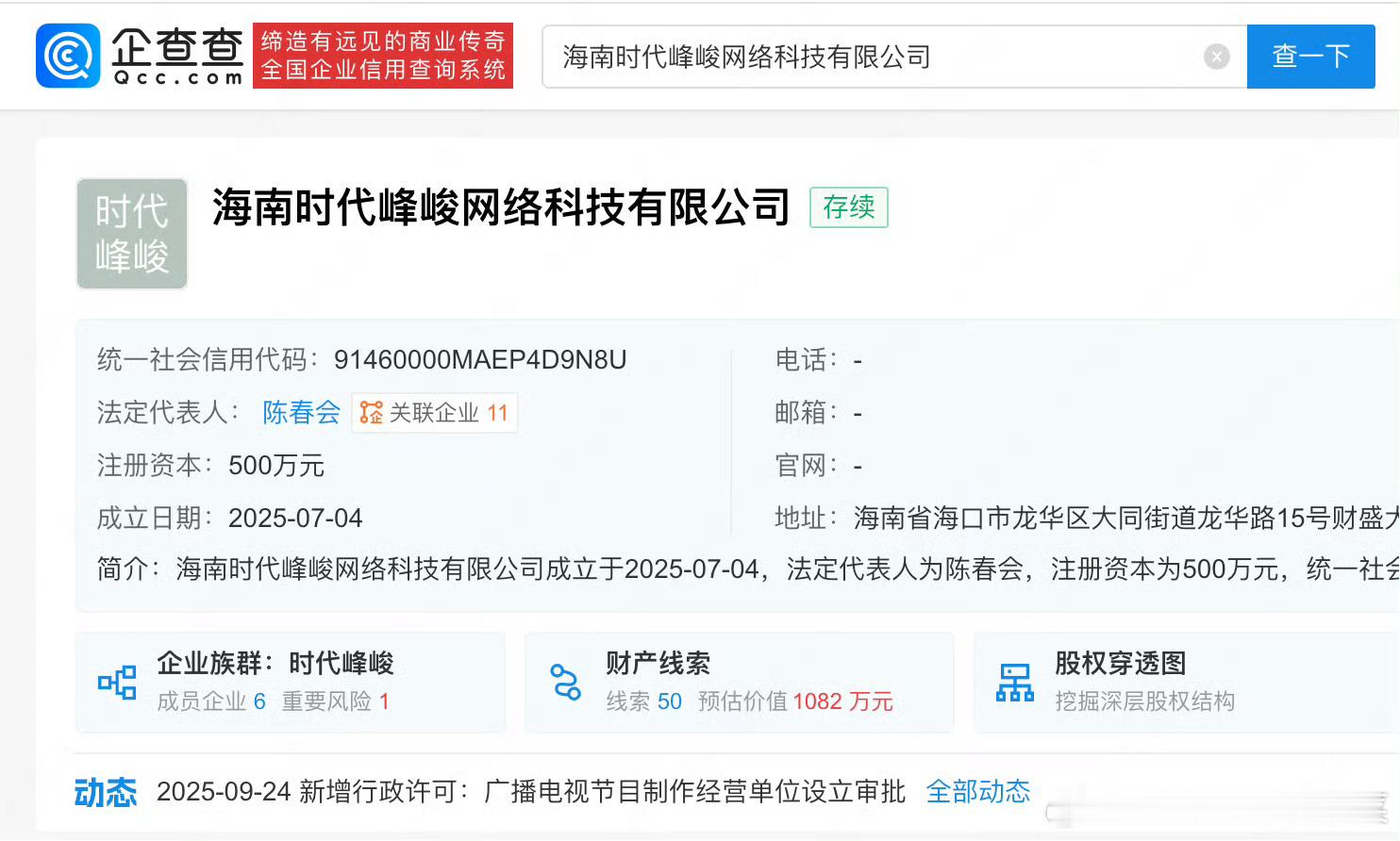 哦莫 时代峰峻要自己制作节目了[流鼻血]时代峰峻海南公司节目制作许可获批 ​​​