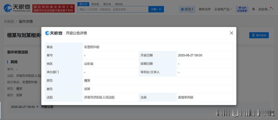 【檀健次告黑维权 檀健次维权案件明日开庭】
天眼查法律诉讼信息显示，近日，檀健次