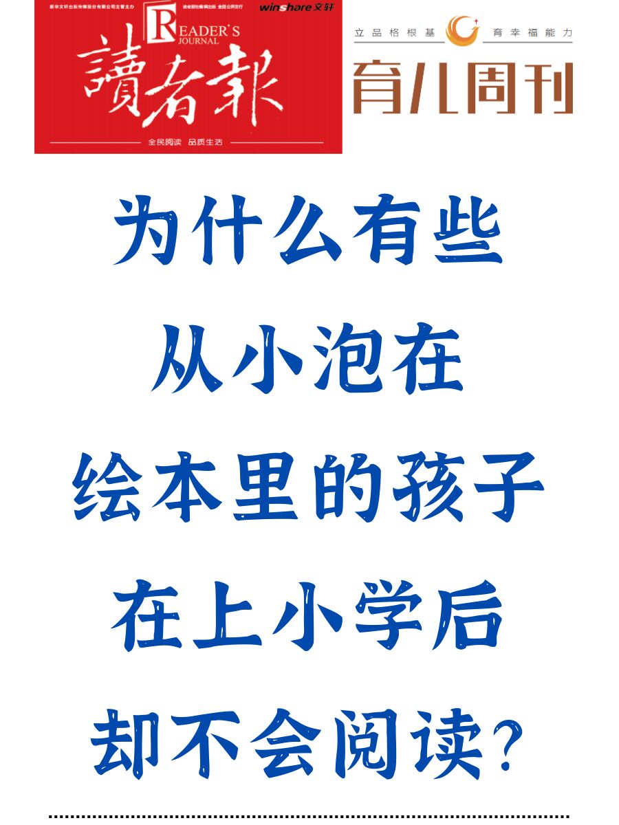 为啥从小泡在绘本里，上小学后却不会阅读？