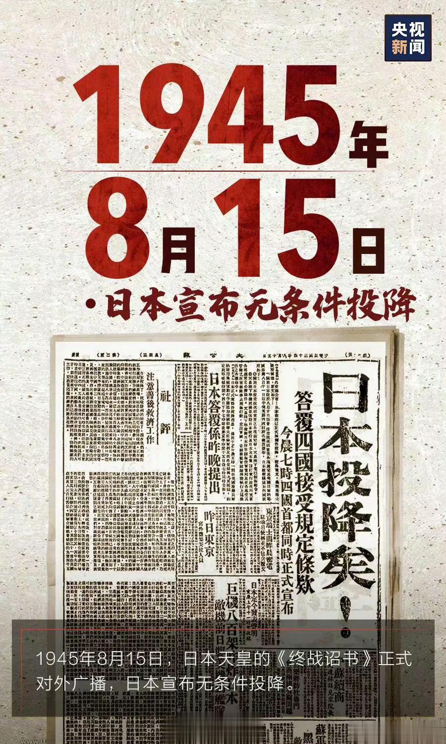 #日本投降签字仪式结束于9时18分##78年前的今天日本宣布无条件投降##日本战