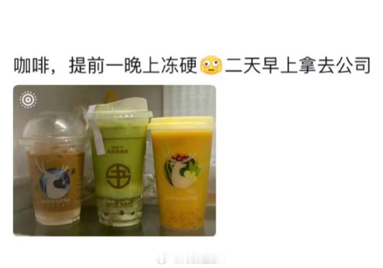 一代人有一代人的僵尸肉冻过隔天咖啡不好喝 