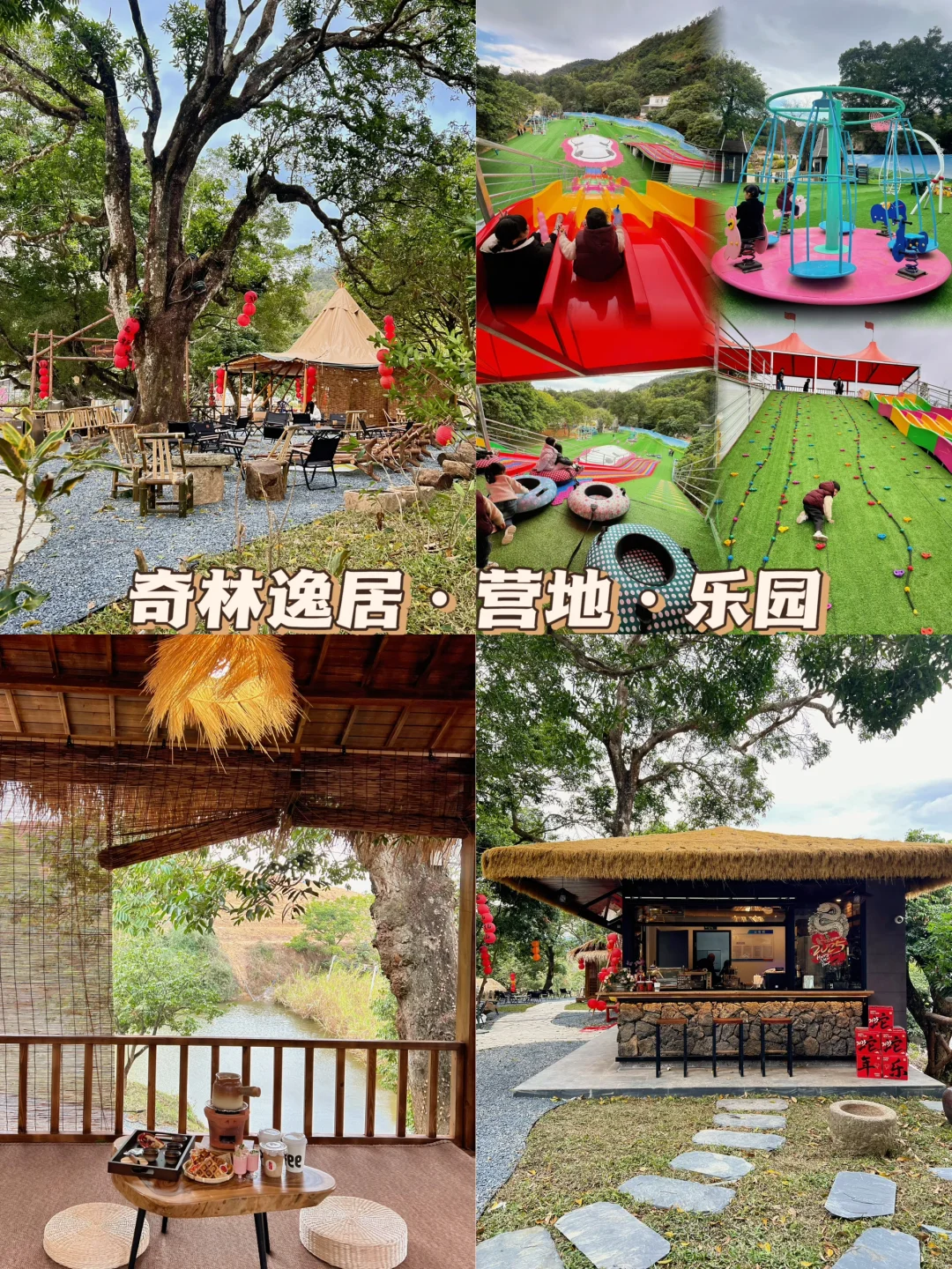 潮州首家！绿野仙踪🍃营地乐园
