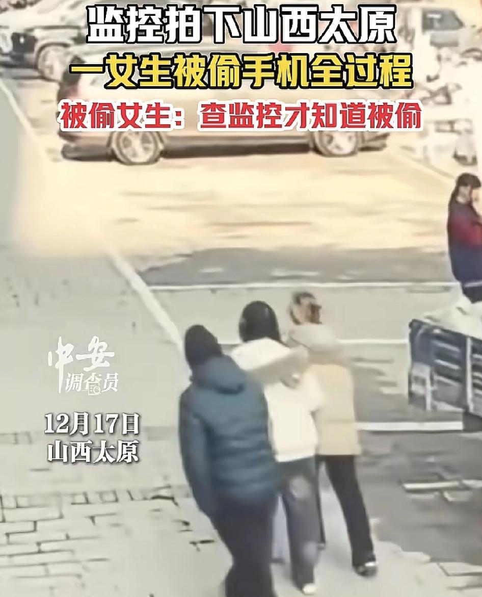 江西太原一女生和朋友出门买零食，放在口袋里的手机瞬间不见了，本以为自己不小心弄丢
