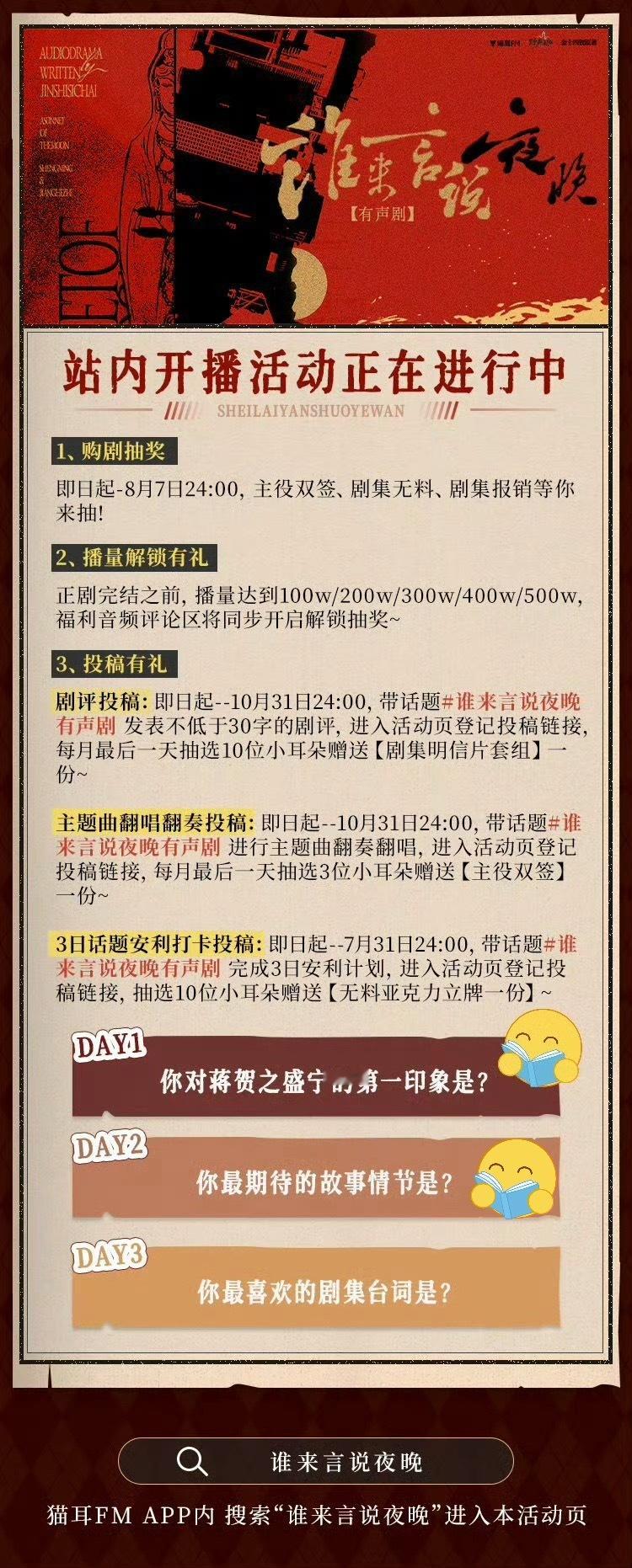 谁来言说夜晚有声剧 谁来言说夜晚有声剧 DAY2:最期待的故事情节因为有朋友剧透