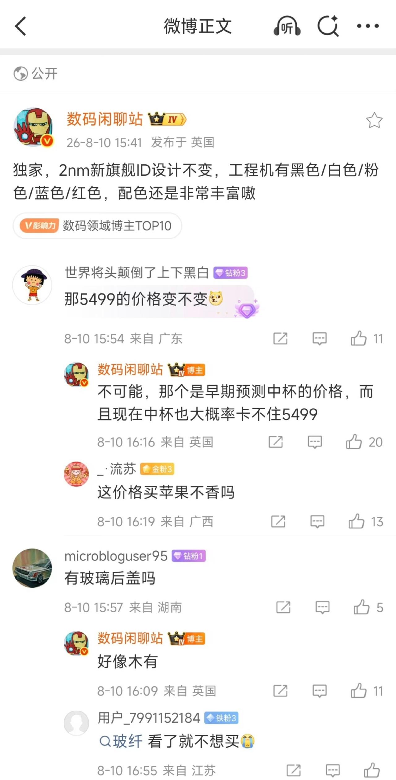 小米 18 系列前瞻：
2 纳米旗舰处理器
ID 设计保持不变
配色：黑/白/粉