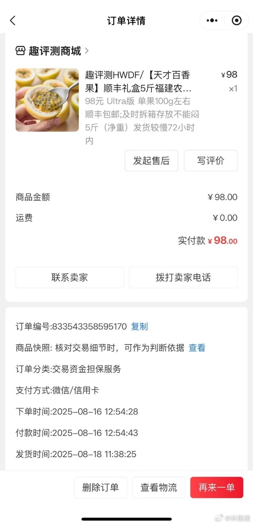 买了两箱杰灵的百香果都吃完了，以前没吃过这种口感的，确实甜。那么问题来了，哥哥，
