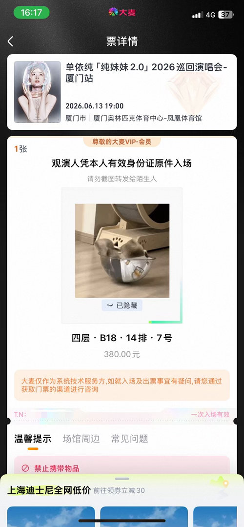 谁敢信我自己抢到的第一张原价票是三开结束后的放票 想到会是斜侧边的角落但我很害怕