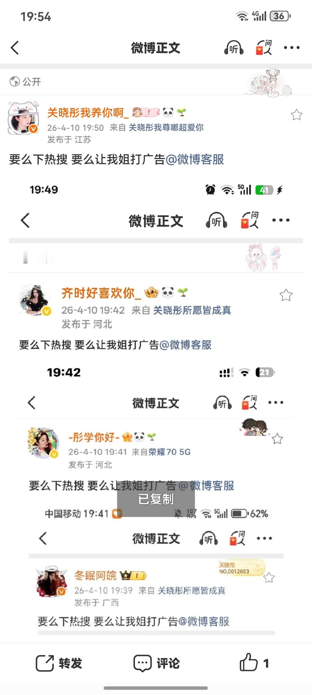 要么下热搜 要么让我姐打广告