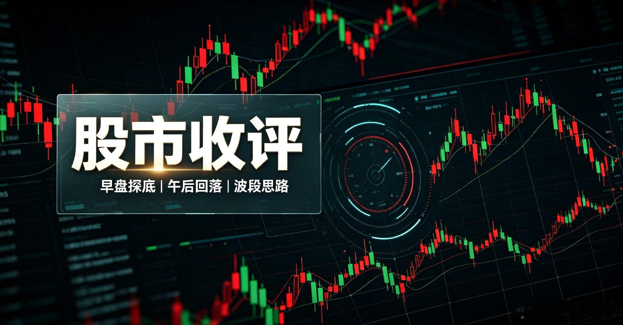 股市收评：今日早盘大盘开局走弱，各大指数全线低开，科创50与创业板指数跌幅一度扩
