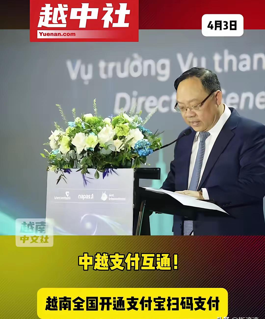 越南太鸡贼了！

直接接入中国的支付宝系统，越南关键时候抓住了机遇，这回越南真的