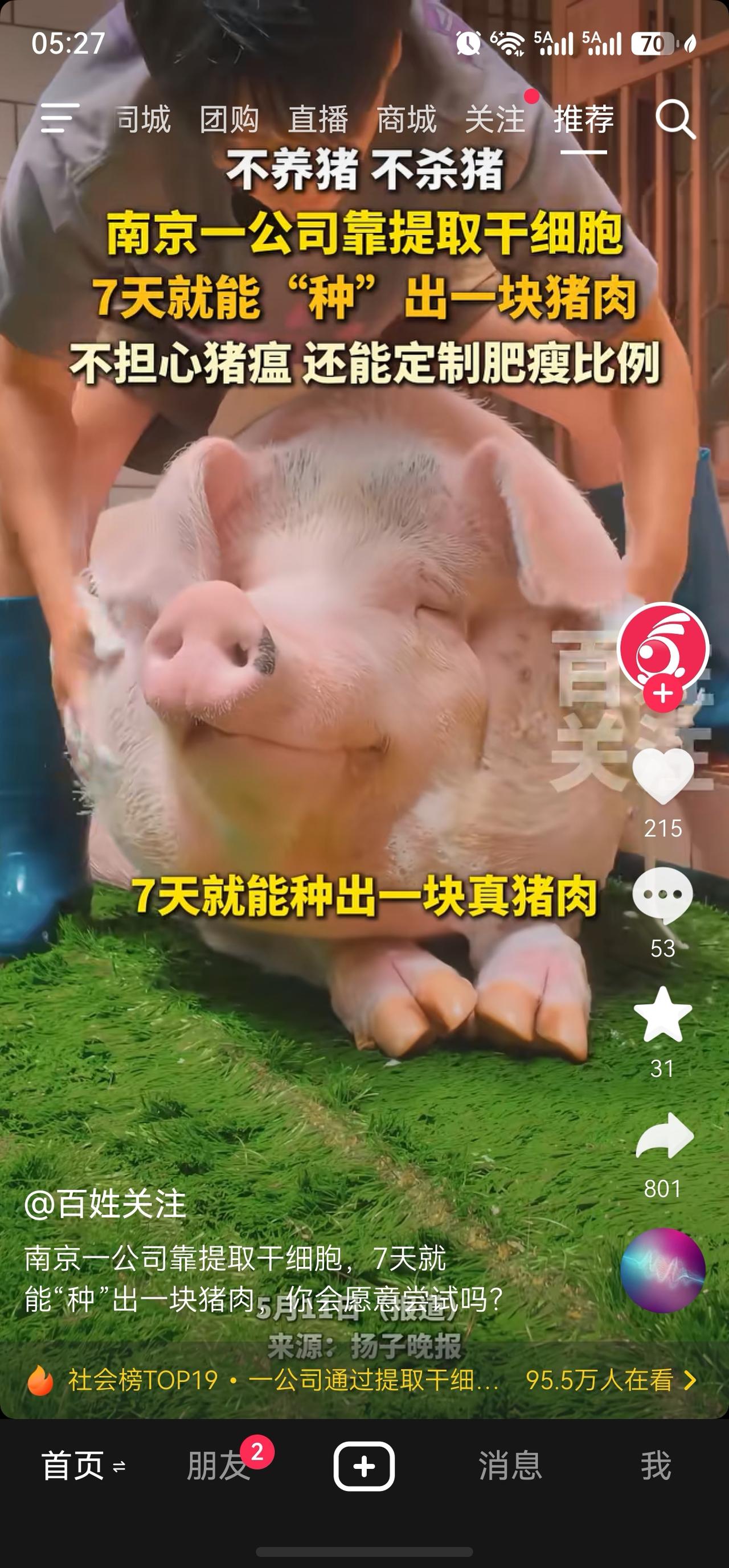 不养猪，不杀猪，也可以种出猪肉，这是什么高科技，不知道这个肉有没有肉味，到底好不