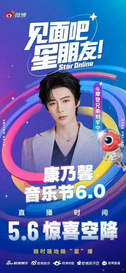 刘宇宁康乃馨音乐节6.0直播期待中，是不是马上了？ 