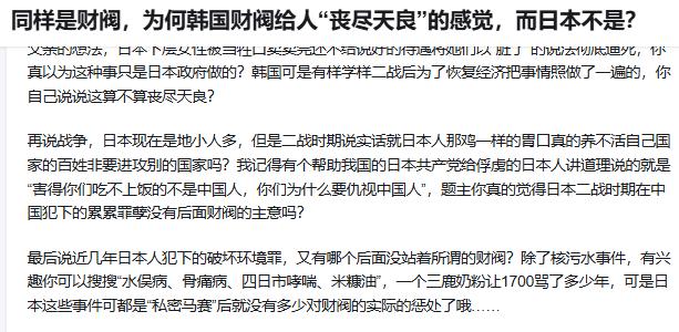 同样是财阀，为何韩国财阀给人“丧尽天良”的感觉，而日本不是？

因为韩国人喜欢拍