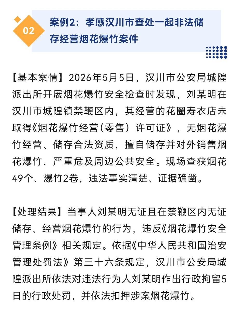 拘留！重罚！湖北公布N起烟花爆竹违法典型案例

汉川市汈东街道全域为禁鞭区，全年