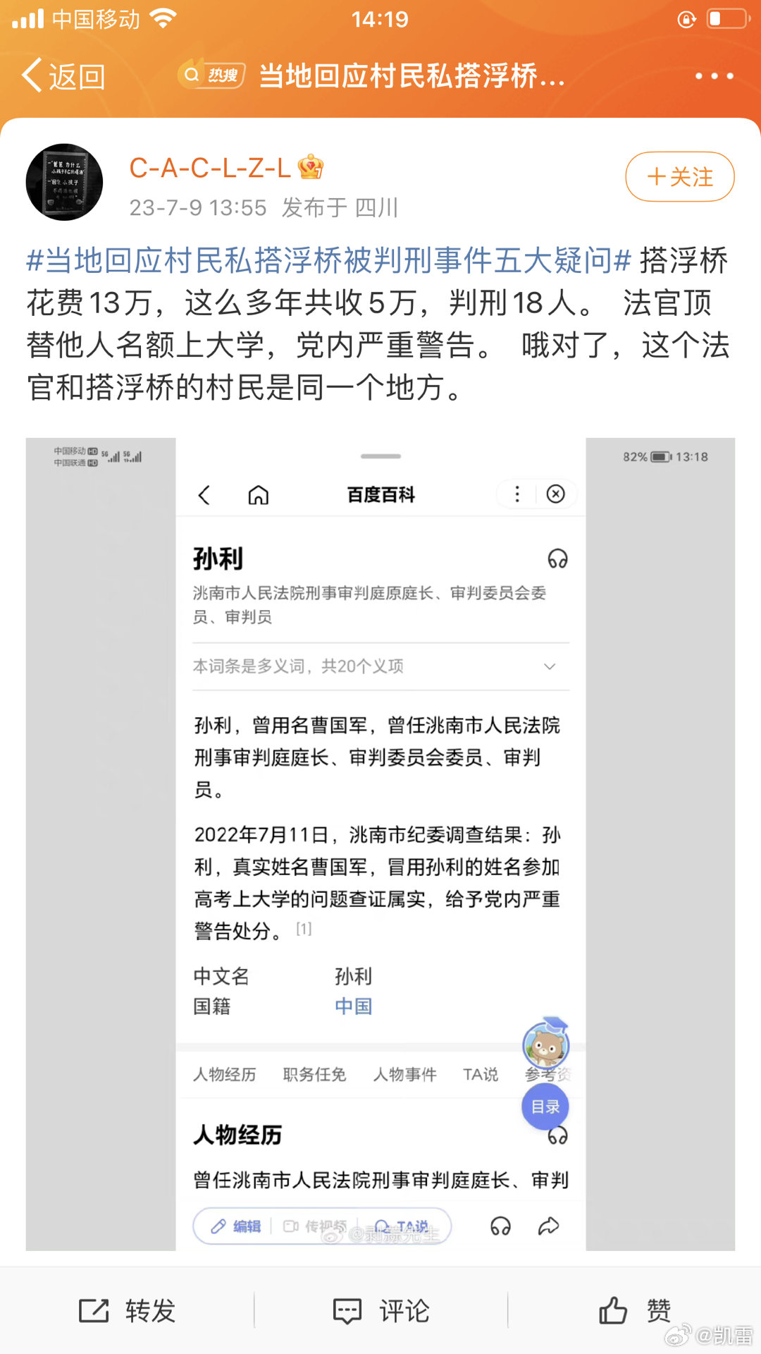 #当地回应村民私搭浮桥被判刑事件五大疑问#这个吉林省洮南刑事法官孙利才是知法犯法