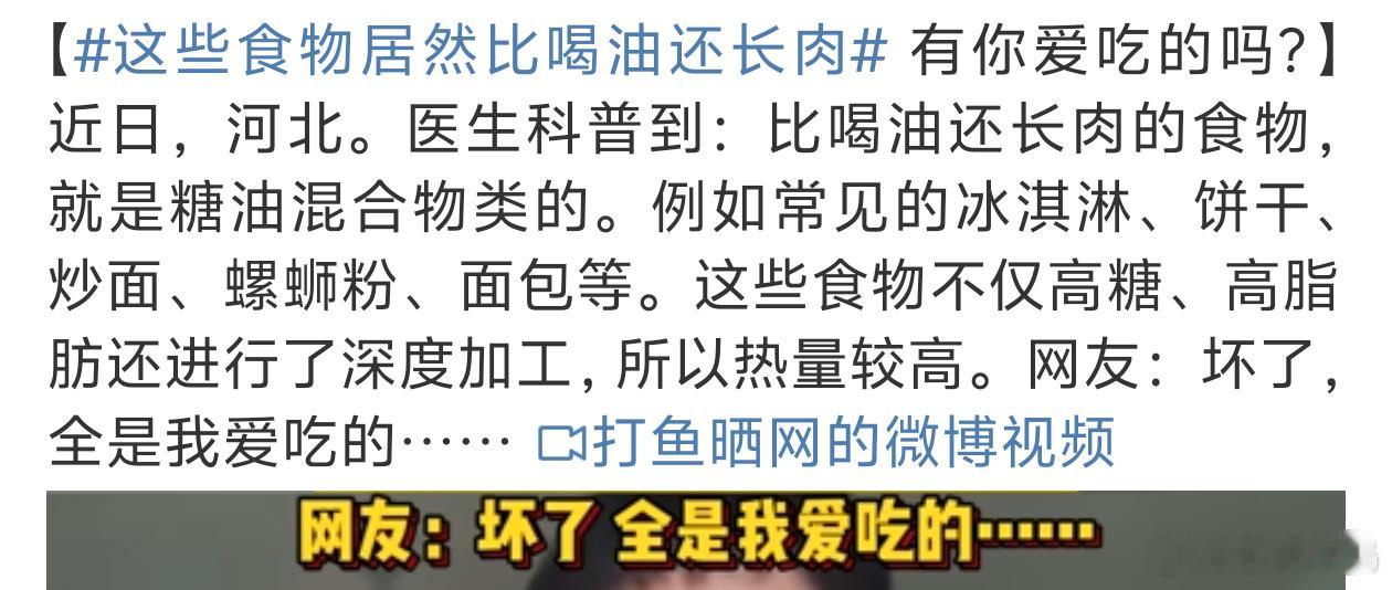 这些食物居然比喝油还长肉偶尔吃吃就还好不然真的会长肉[允悲] ​​​