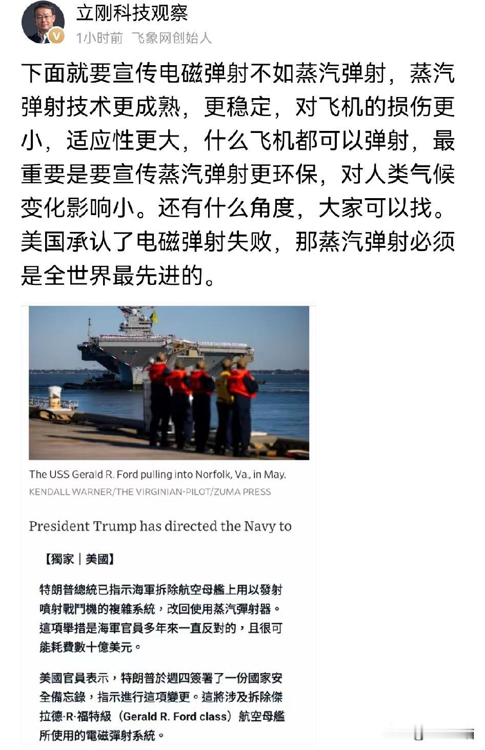 项立刚说的没错，
美国的电磁弹射磕磕绊绊，现在就开始大吹蒸汽弹射才是王道了。
不