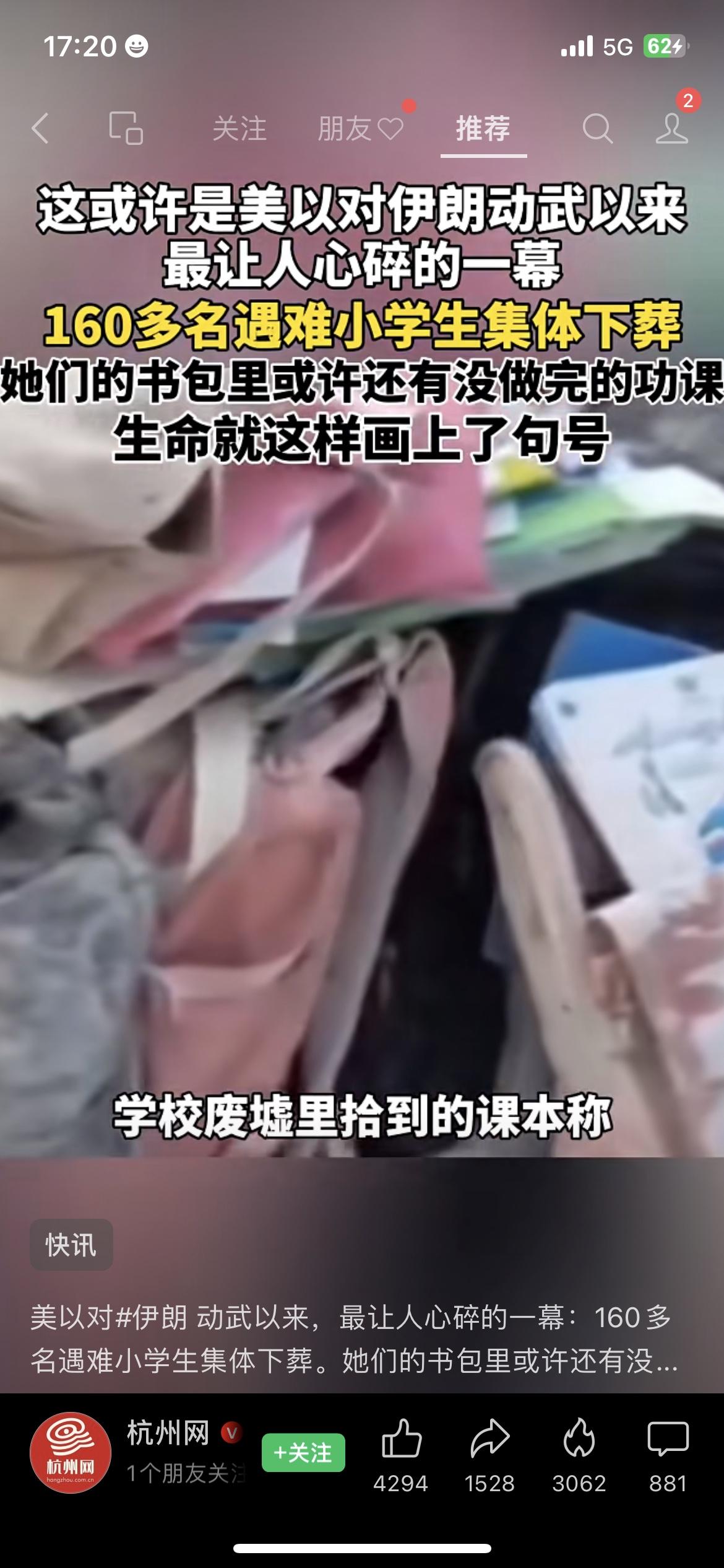 这是我今年看过最让人心碎的新闻：美以对伊朗动武后，160多名遇难的小学生被集体下