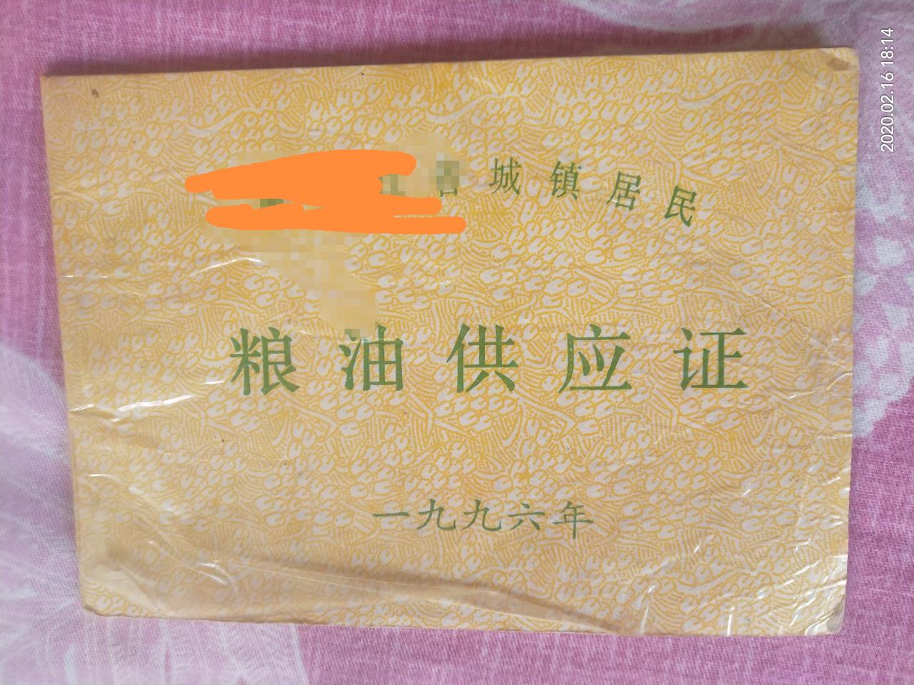 九十年代还在用粮票吗?

粮票是当年计划经济，供应制的稀罕票据。
在那个时代，不