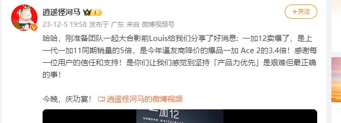 友商这是被偷家了？一加12直接来一波4299真香价，用14标准版的价格打Pro，