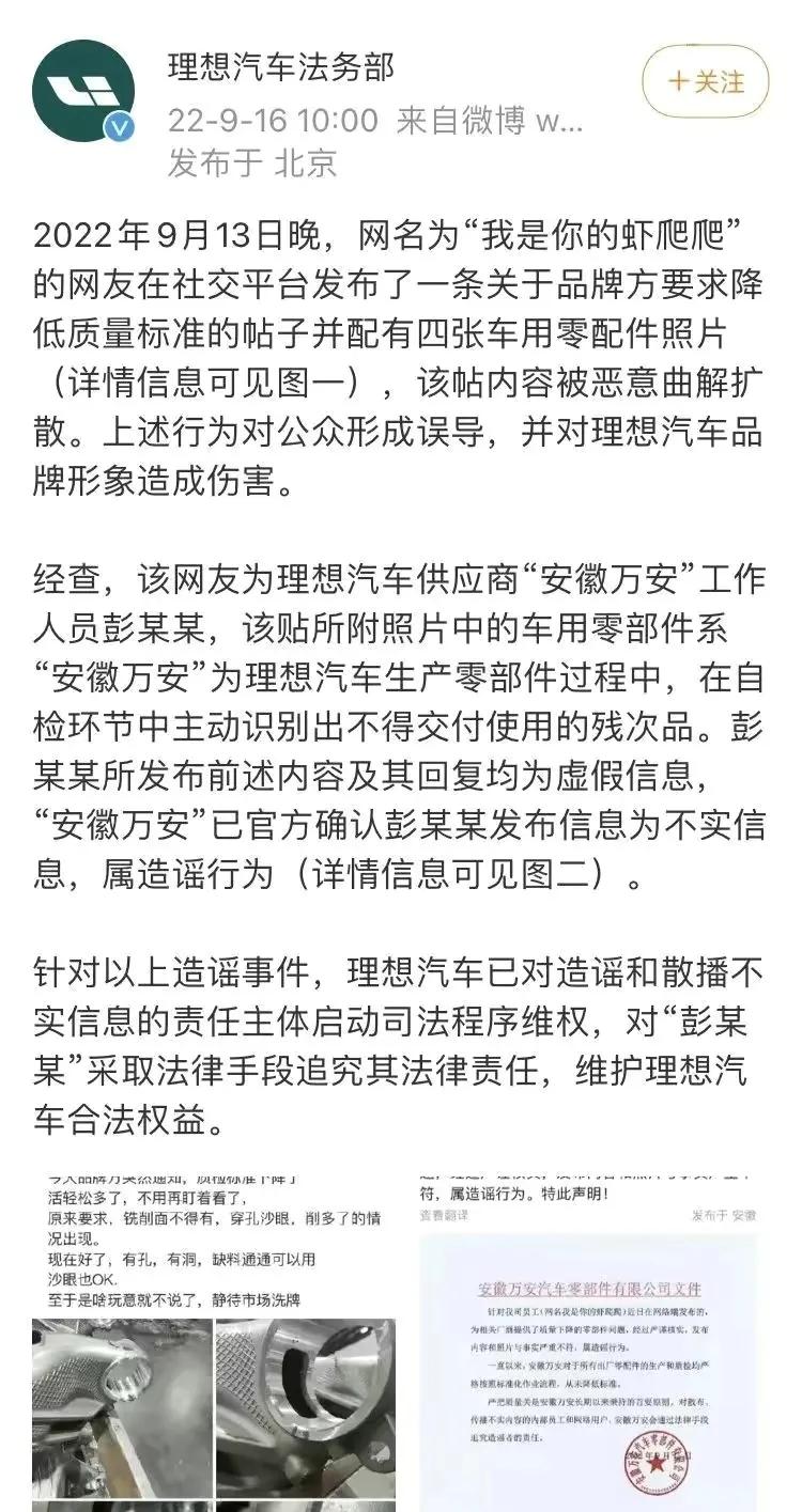 理想起诉造谣网友本来其实没什么问题，你造我的谣，我让你付出代价，很正常的逻辑，