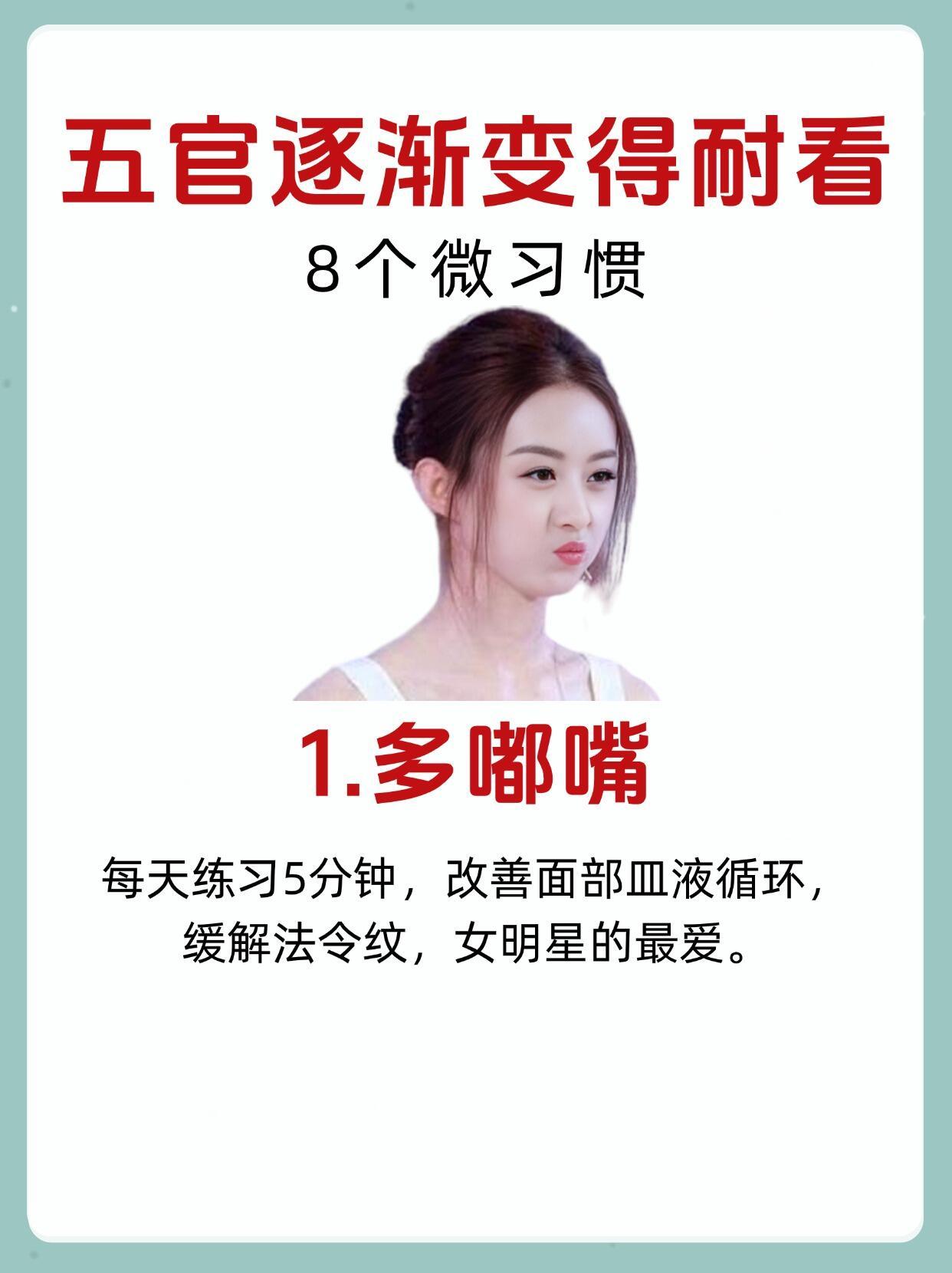 想让五官变得越来越好看，就狠狠练‼️1️⃣多练嘟嘴2️⃣勤捏山根3️⃣多练眼睛4