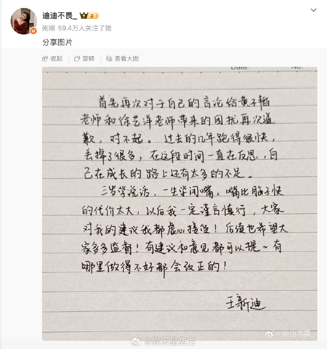 迪迪不畏手写信向黄子韬道歉迪迪不畏 这段时间一直在反思 发手写信再次向黄子韬、徐