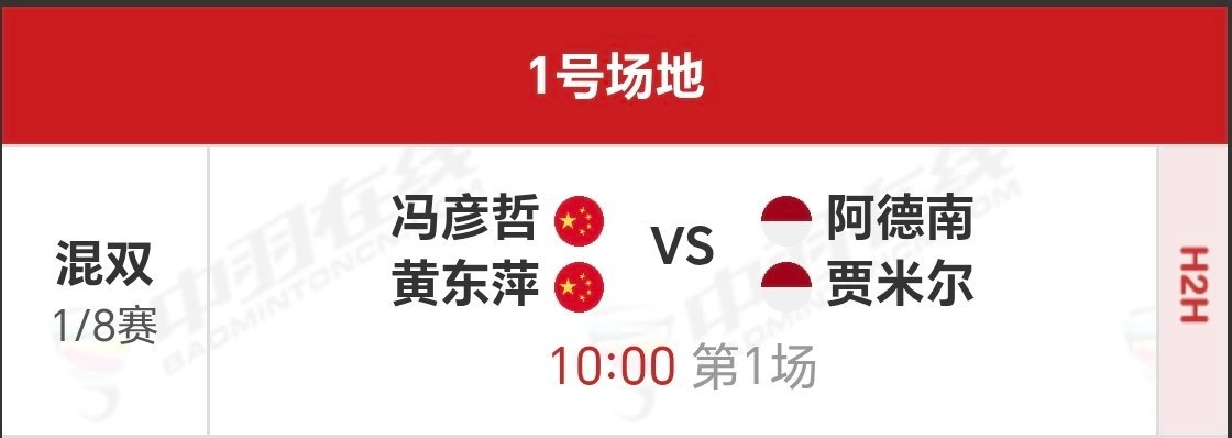 踏萍万里浪 印尼公开赛 super1000 1/86月4日 一号场第一场 黄东萍
