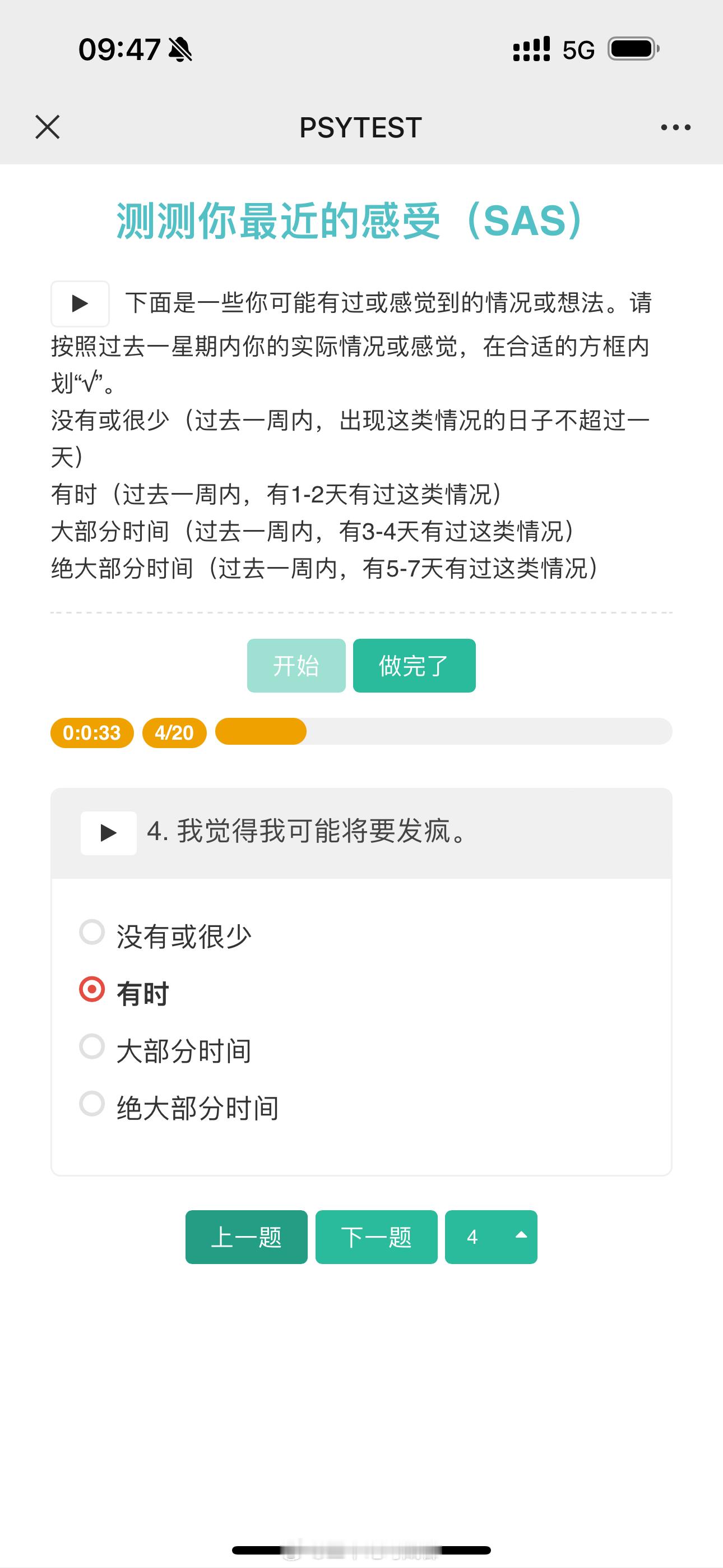 华西体检包含的心理测试，人哪有不疯的？hhh发疯也正常，还好我从来不内耗。原来晚