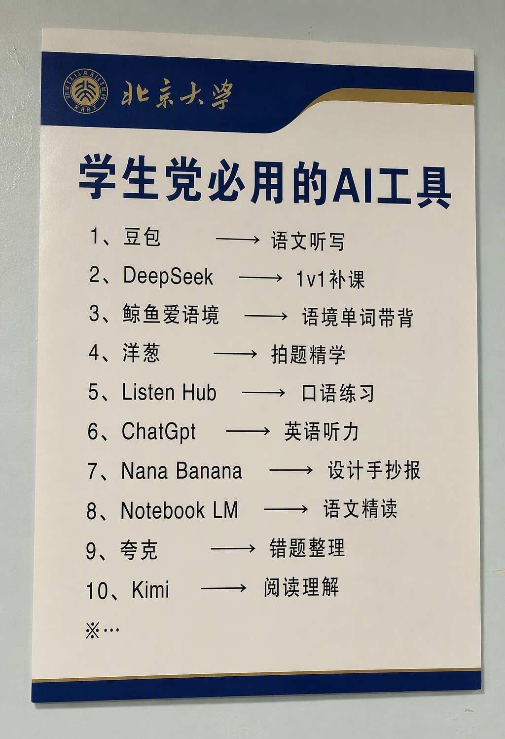 学生党离不开的AI工具合集
家长必看 家庭教育 父母必读 学习app 新初一