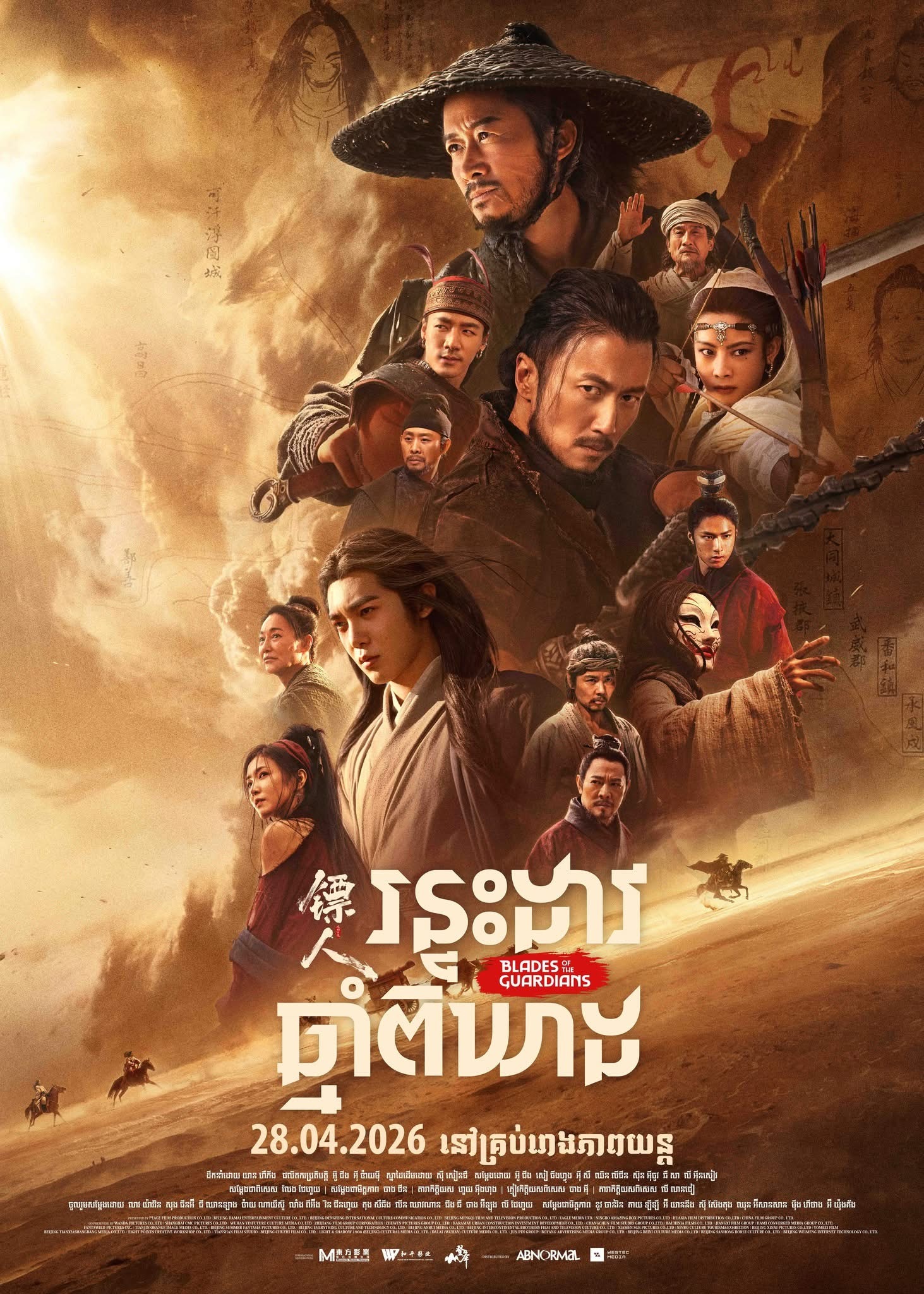 【柬埔寨资讯:电影镖人柬埔寨公映电影镖人柬埔寨定档 】袁和平执导，吴京、俞白眉监