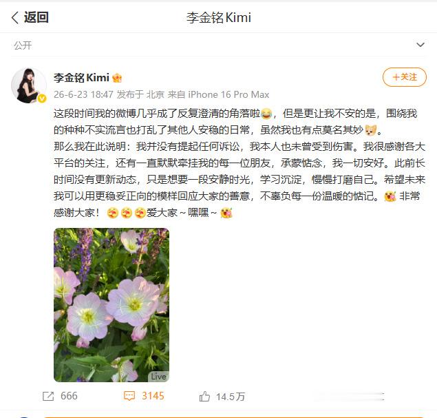 【李金铭回应被偷护照】李金铭否认被节目组偷走护照6月23日，发文，这段时间几乎成