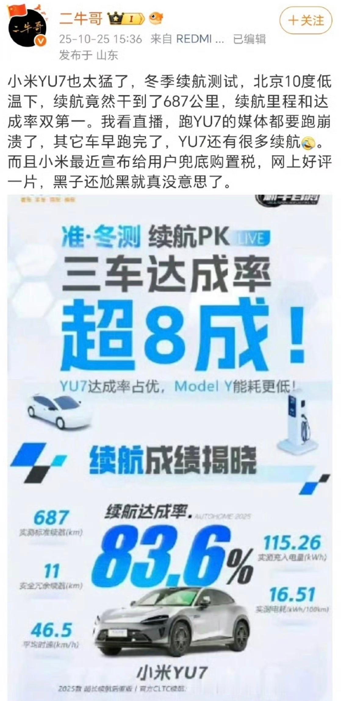 小米冬测质疑也别“准”不“准冬测”了，干脆叫南方冬测（虽然是北方跑的）吧，南方冬