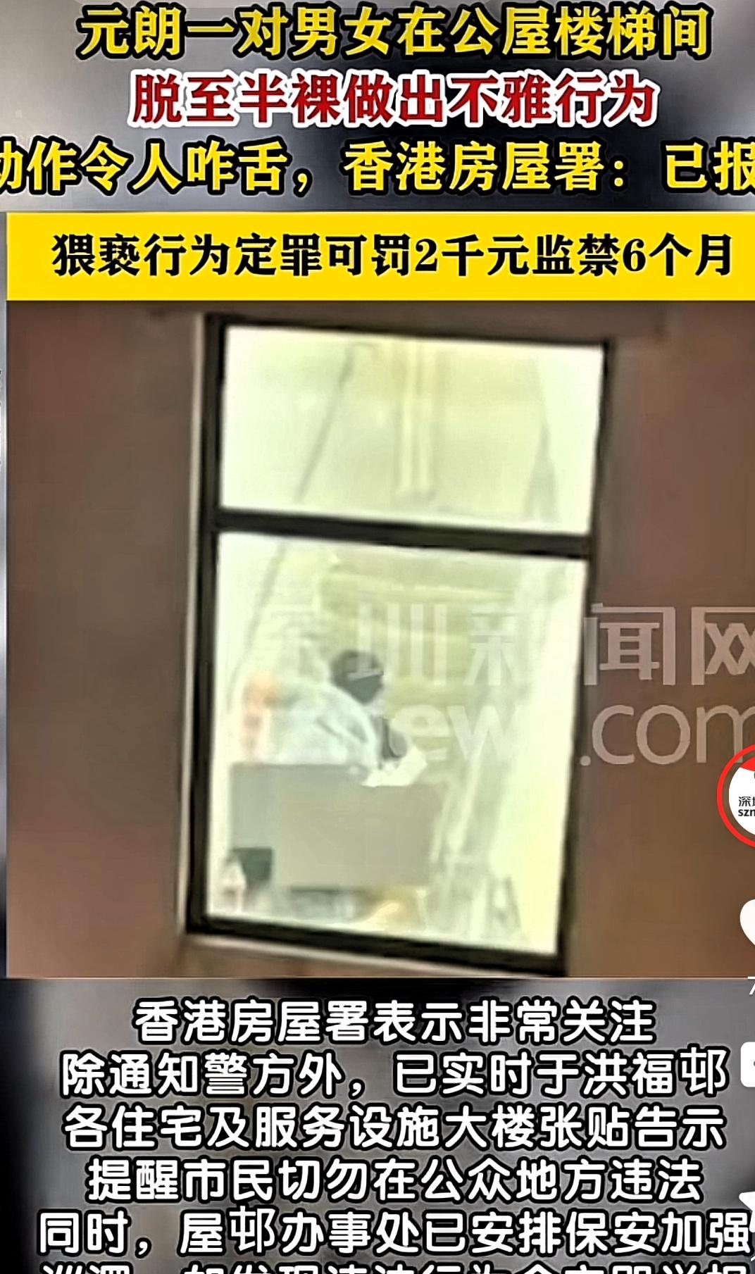香港一对男女在楼梯间做不雅行为，衣服脱至半裸，其动作让人看得咋舌，这对男女应该是