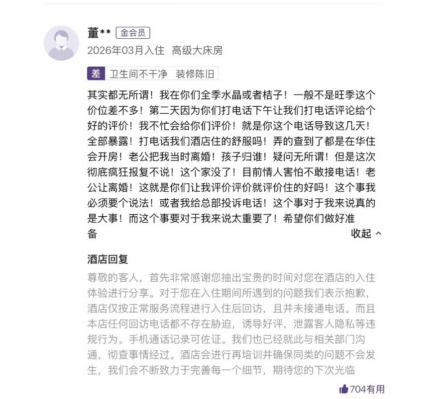 原来是酒店打电话要好评偷情暴露了，说实话我觉得要好评很正常，但是不能太越界。我之