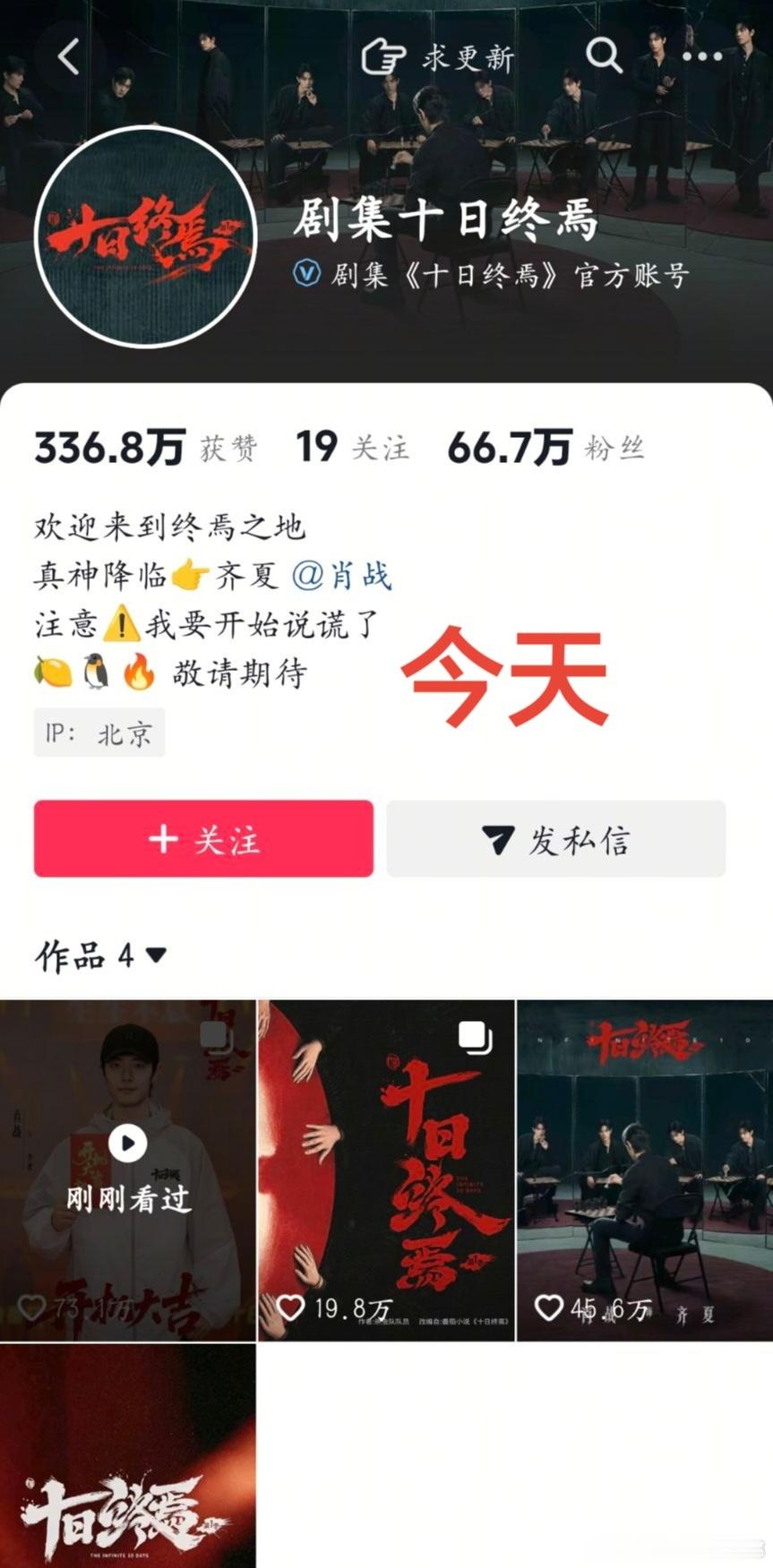 下沉平台下架十日终焉的多个视频十日终焉预告2连发肖战一句台词预告新剧肖战刷到十日