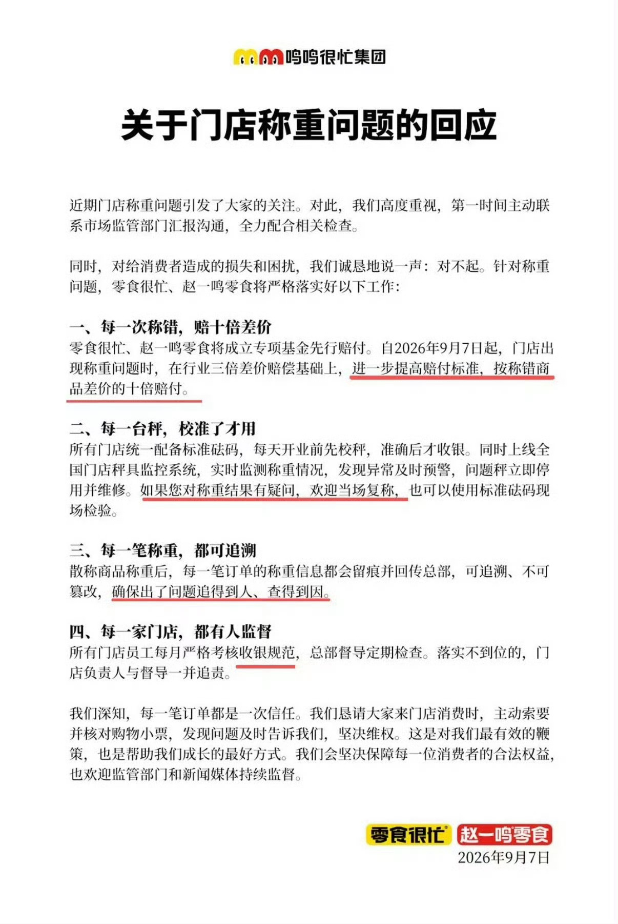 很喜欢散装称重，喜欢什么多点拿多点，以为省钱了，结果散装最贵[无聊]赵一鸣螺蛳粉