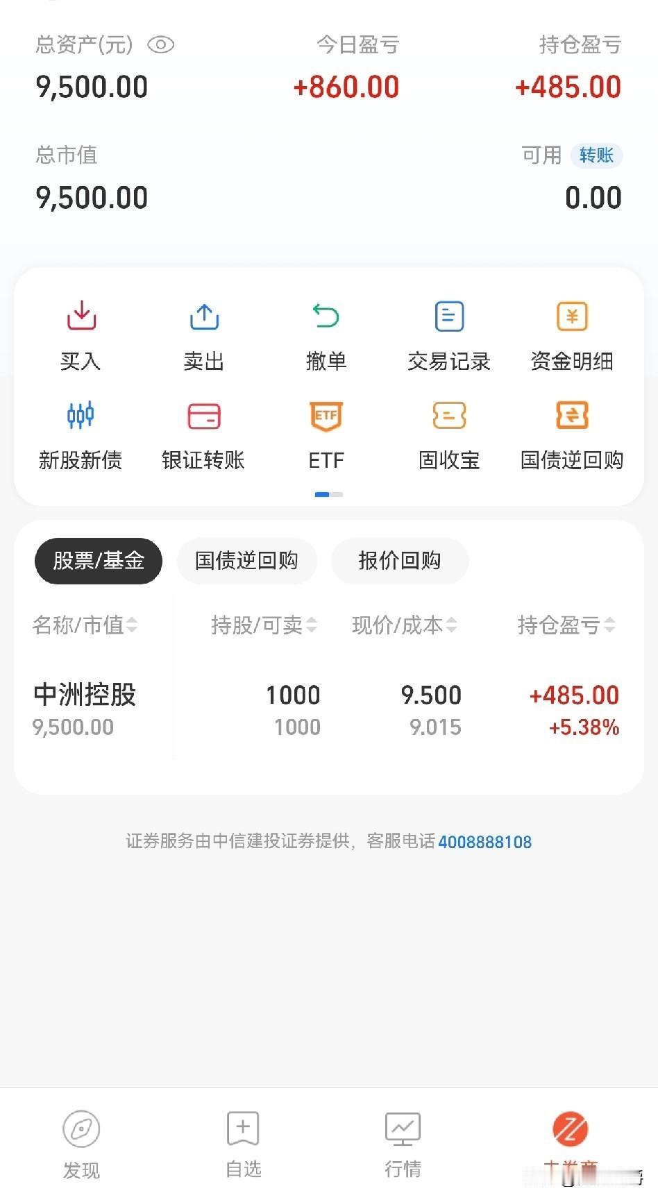 吊了我半个月的中州控股，终于涨了。

不涨就不涨，一涨就涨停，按我的意思就卖掉，